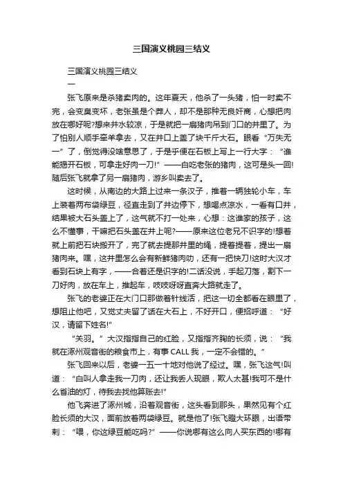 三国演义桃园三结义