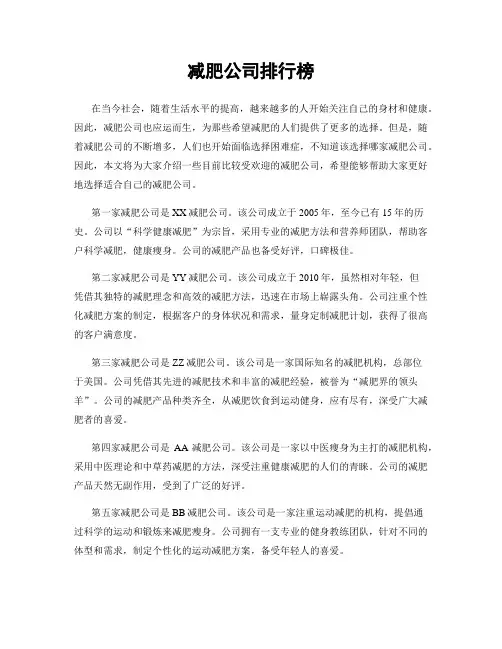减肥公司排行榜