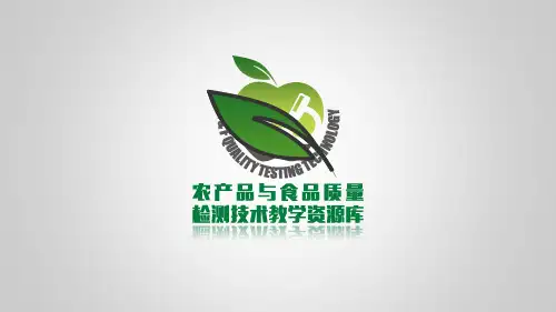 S8201罐头食品商业无菌检验-培训PPT.