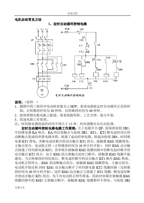 常见电动机控制电路图