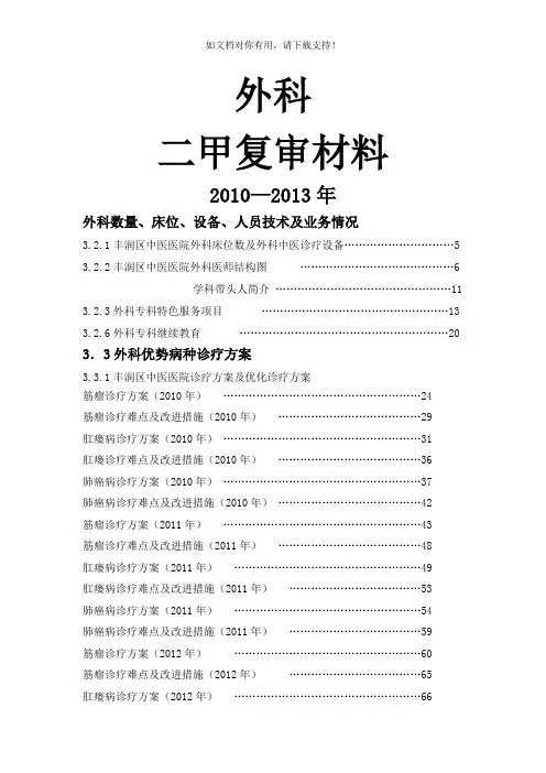 二级甲等中医院二甲复审外科准备资料