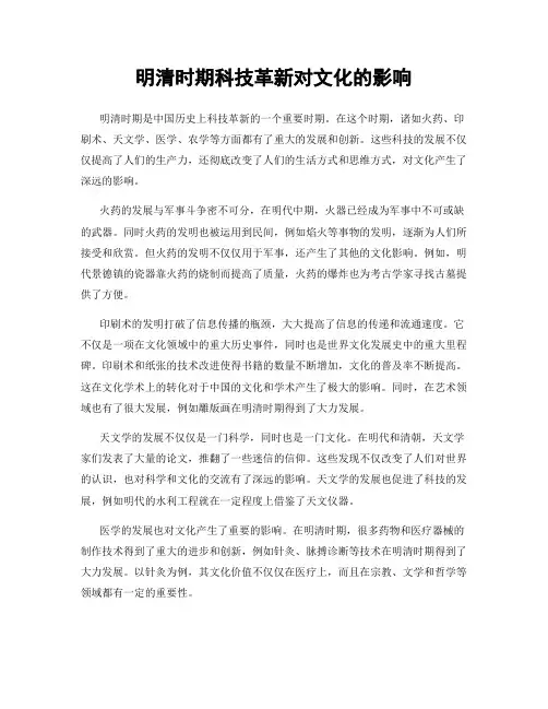 明清时期科技革新对文化的影响