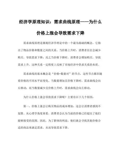 经济学原理知识：需求曲线原理——为什么价格上涨会导致需求下降