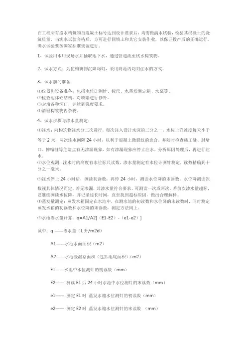满水试验合格标准