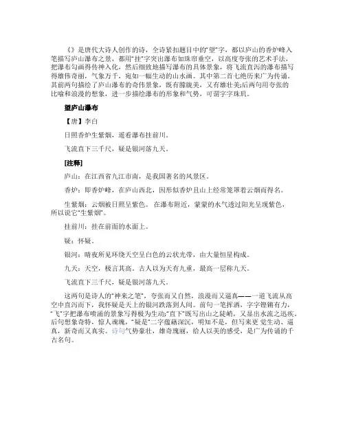 李白《望庐山瀑布》原文翻译赏析