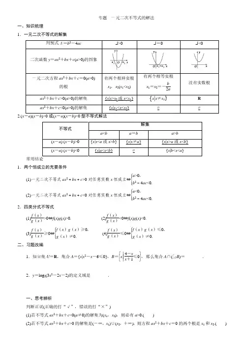 一元二次不等式的解法