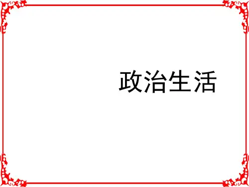 新人教版高一政治必修2_1.1前言及人民民主专政：本质是人民当家作主金品牛老师