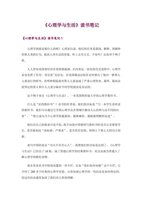 《心理学与生活》读书笔记