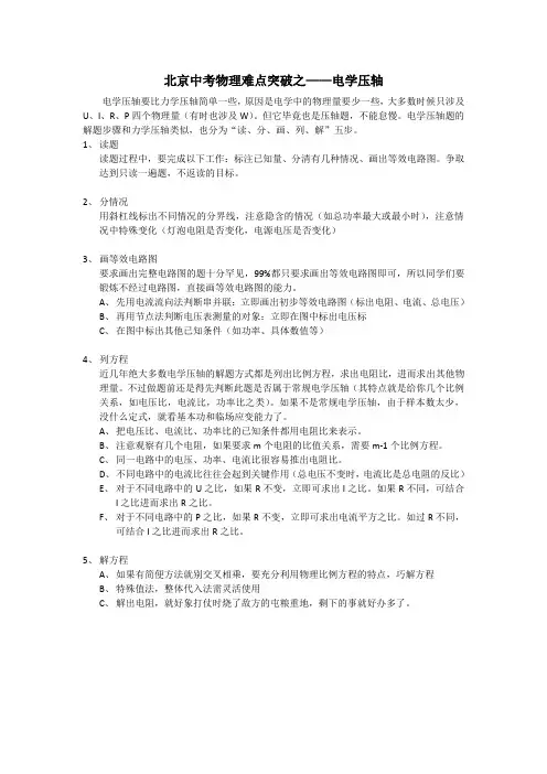 北京中考物理难点突破之——电学压轴