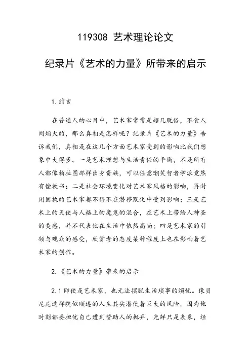 课题研究论文：纪录片《艺术的力量》所带来的启示