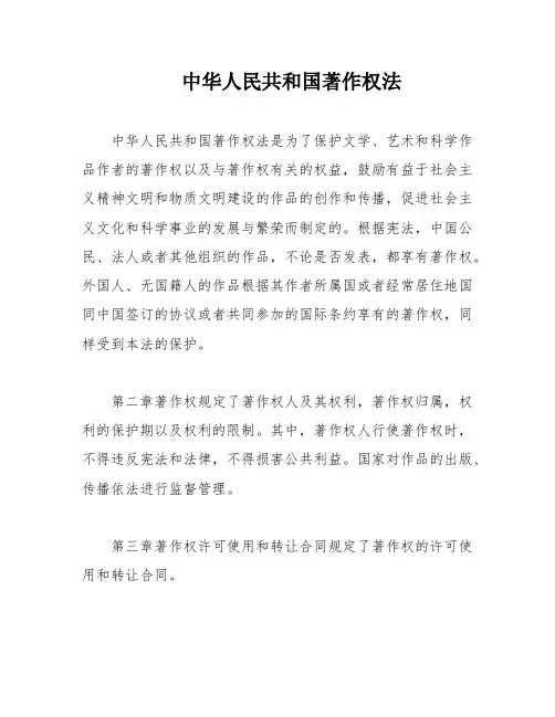 中华人民共和国著作权法