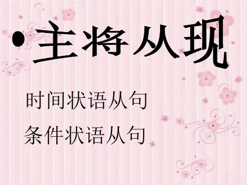 if when 主将从现 优质课件