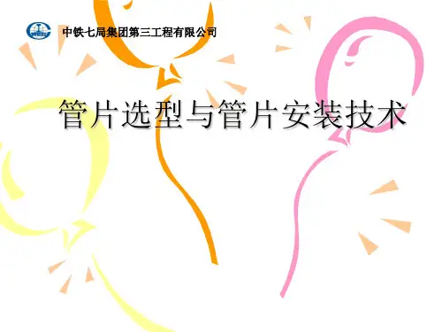 盾构管片选型讲解