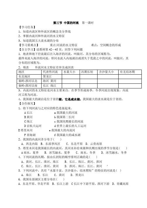 第三节中国的河流导学案 