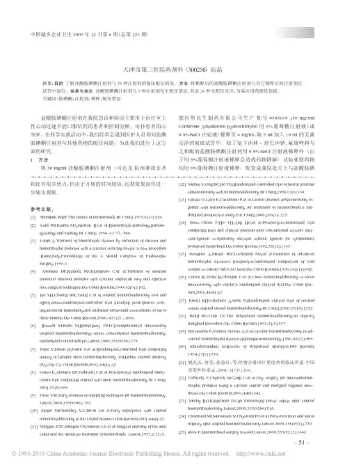 盐酸胺碘酮注射剂与33种注射剂的临床配伍观察—中国城乡企业卫生