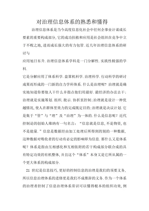 对管理信息系统的认识和理解