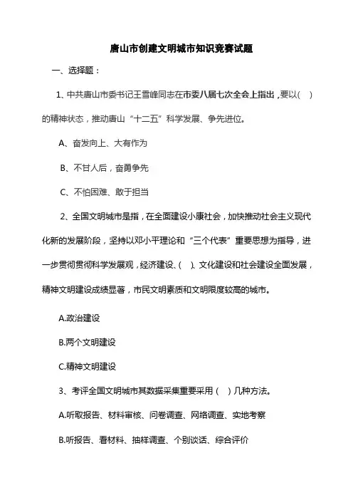 2023年唐山市创建文明城市知识竞赛试题