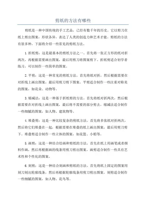 剪纸的方法有哪些