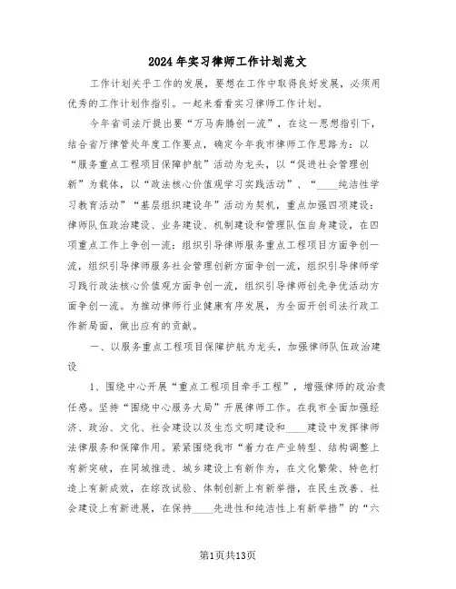 2024年实习律师工作计划范文（四篇）