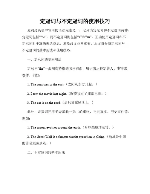 定冠词与不定冠词的使用技巧