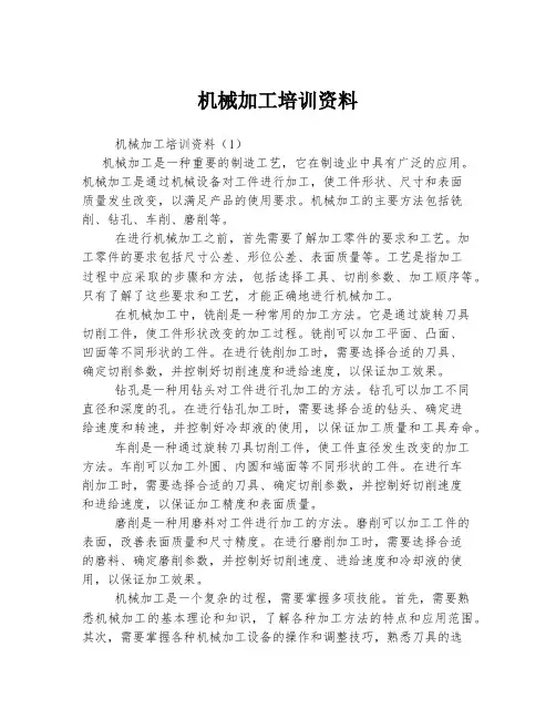 机械加工培训资料