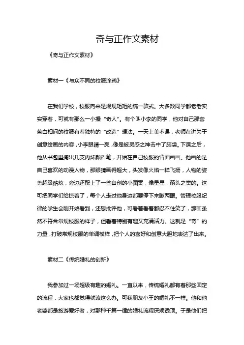 奇与正作文素材