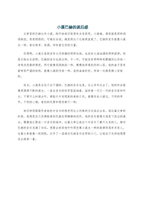 小溪巴赫的读后感