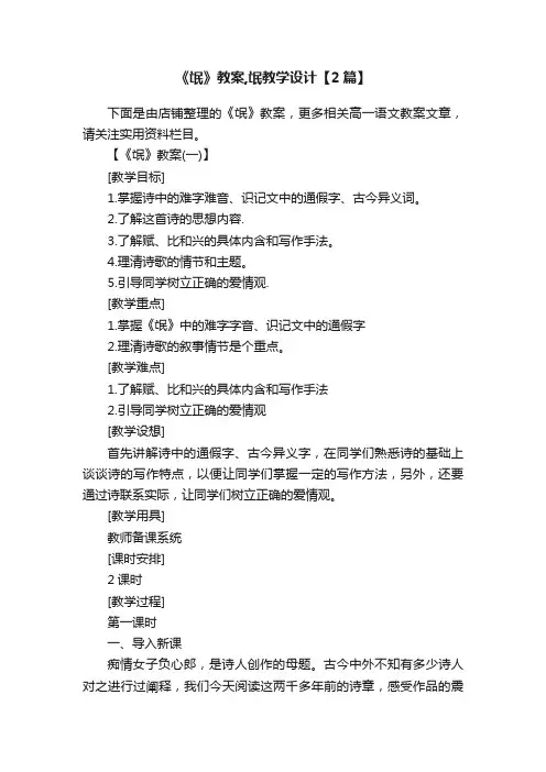 《氓》教案,氓教学设计【2篇】