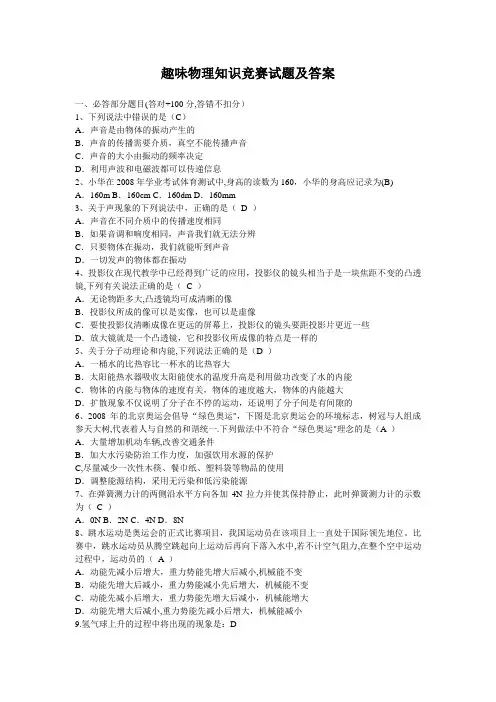 趣味物理知识竞赛试题及答案