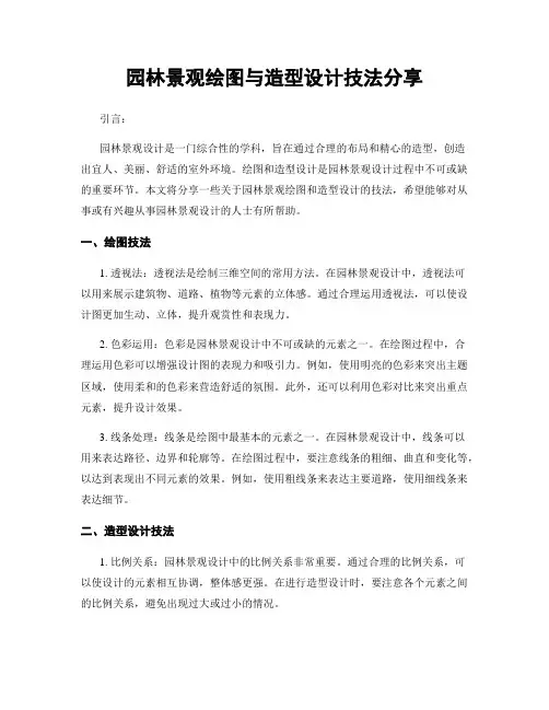 园林景观绘图与造型设计技法分享