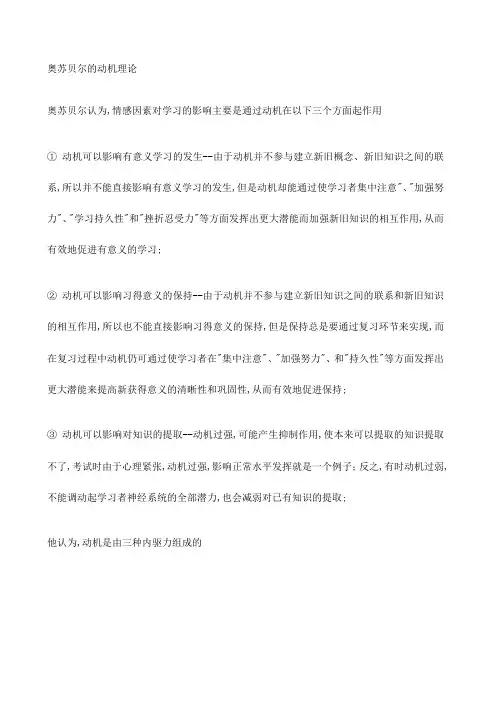 奥苏贝尔的动机理论