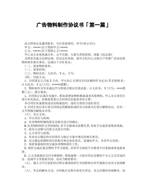 广告物料制作协议书「精选3篇」