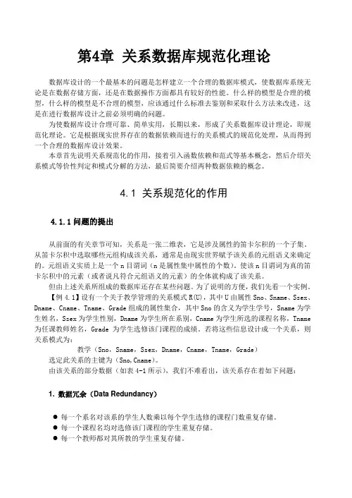 关系数据库规范化理论