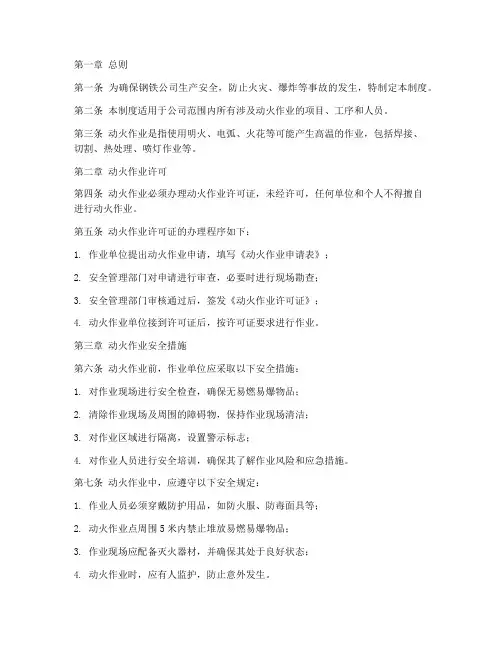 钢铁公司动火作业管理制度