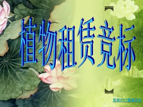 植物租赁