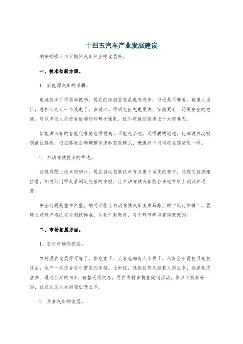 十四五汽车产业发展建议