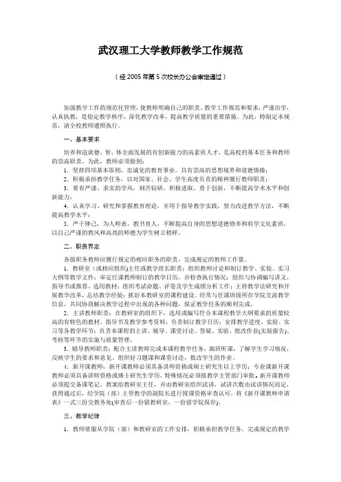 教师教学工作规范-武汉理工大学教务处