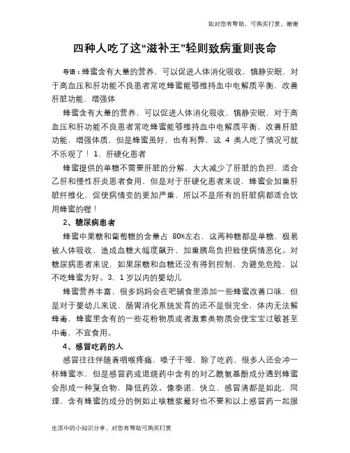 四种人吃了这“滋补王”轻则致病重则丧命
