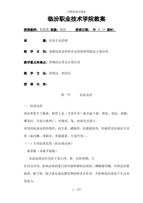 动物病理学教案
