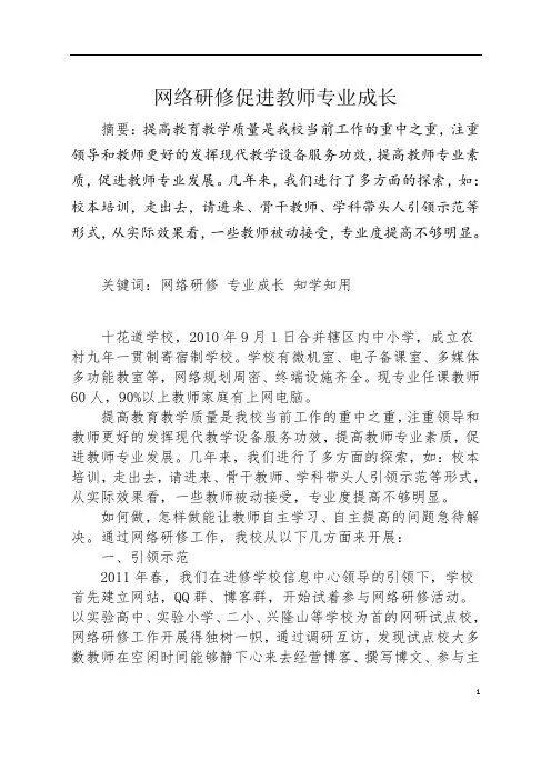 网络研修促进教师专业成长