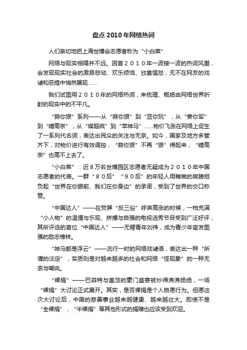 盘点2010年网络热词