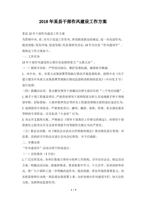某县干部作风建设工作方案