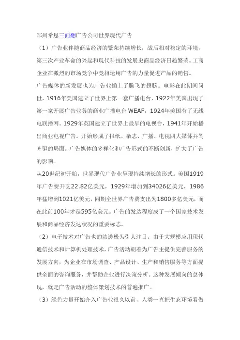 世界现代广告的发展历史解说