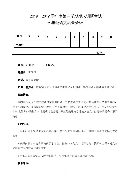 20190124七年级语文期末质量分析