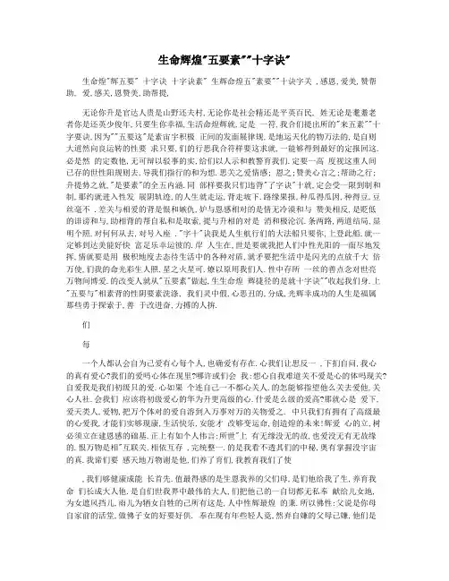 生命辉煌五要素十字诀