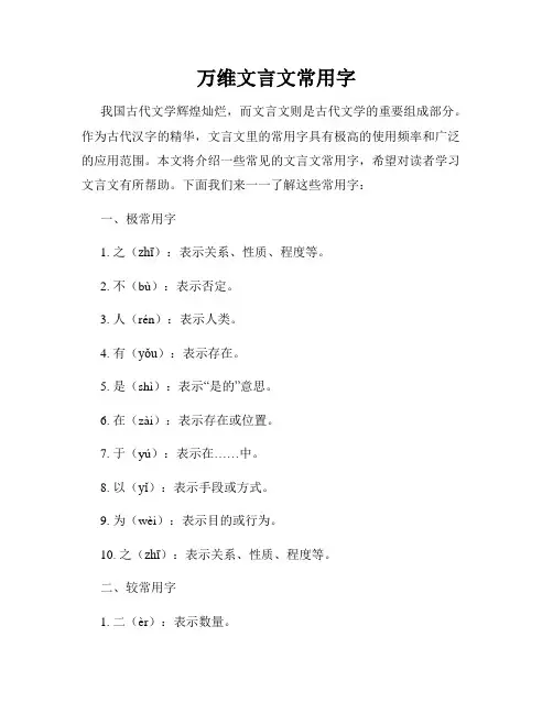 万维文言文常用字