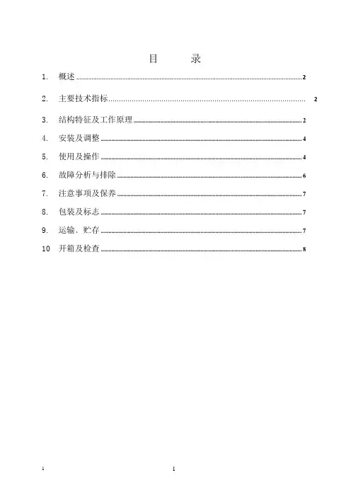 CCHG1000使用说明书