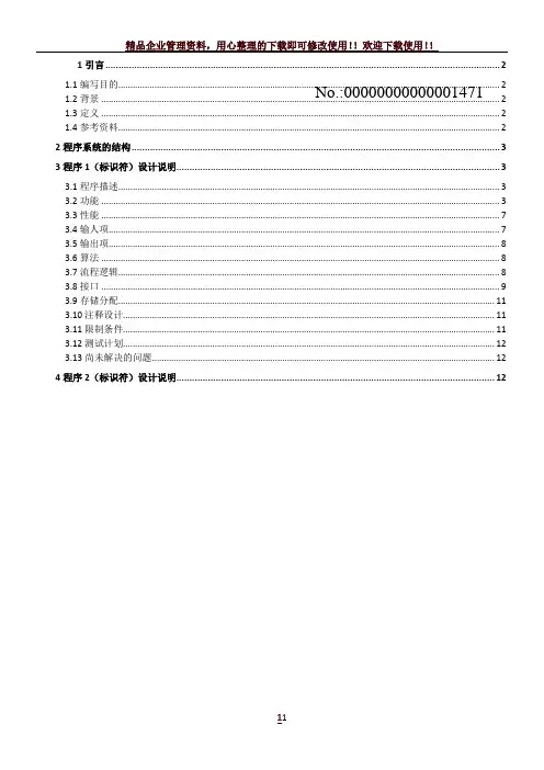 会员管理系统-详细设计说明书()