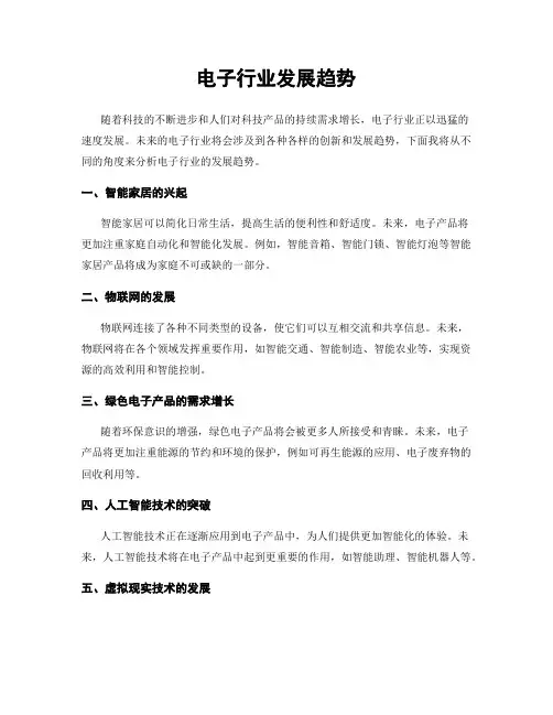 电子行业发展趋势