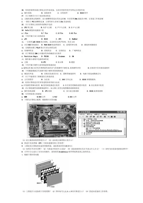 春季高考信息技术模拟题6(计算机组装与维修部分含答案)